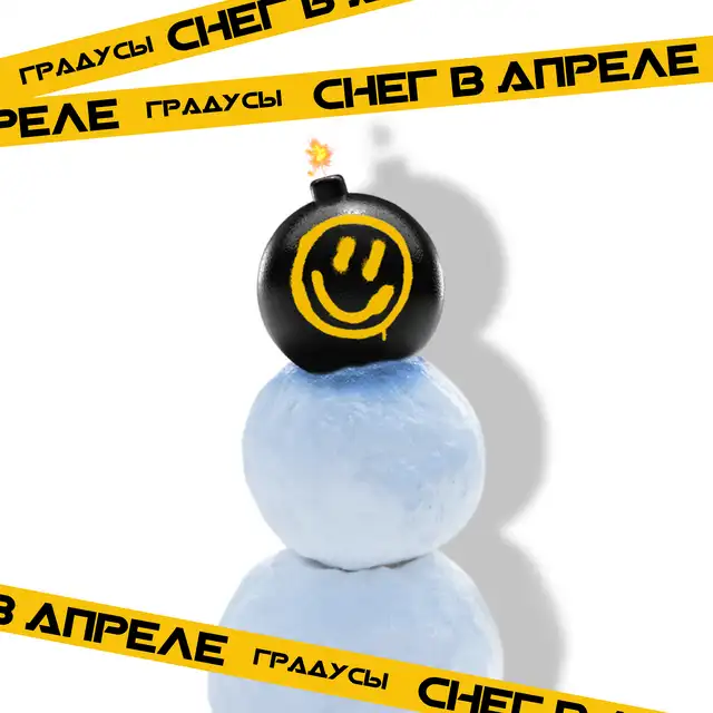 Снег в апреле cover art