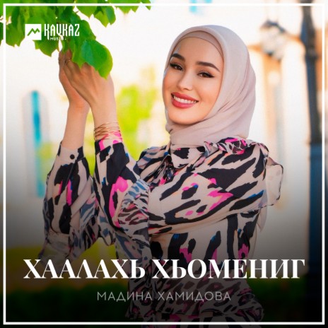 Хаалахь хьомениг
