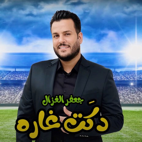 Daket Ghara cover art