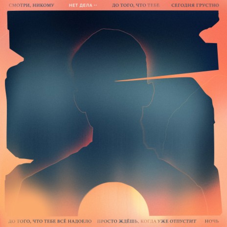 Нет дела cover art