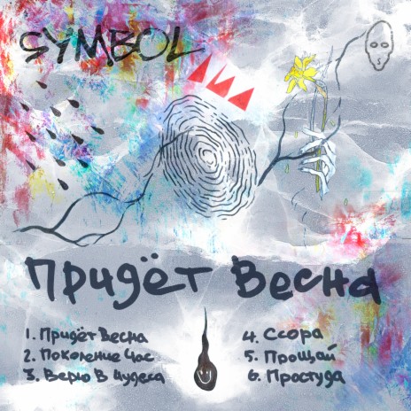 Ссора