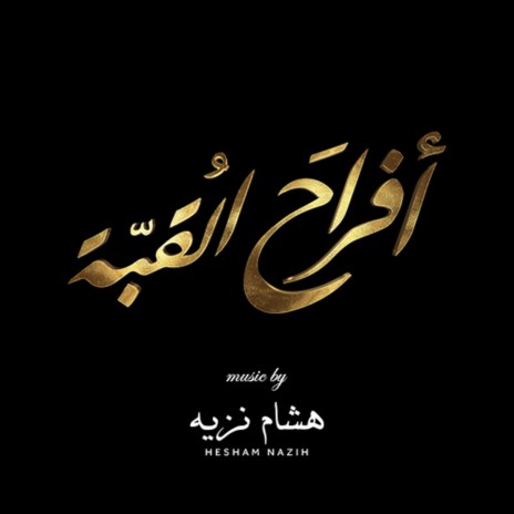 Hata El Taqwa