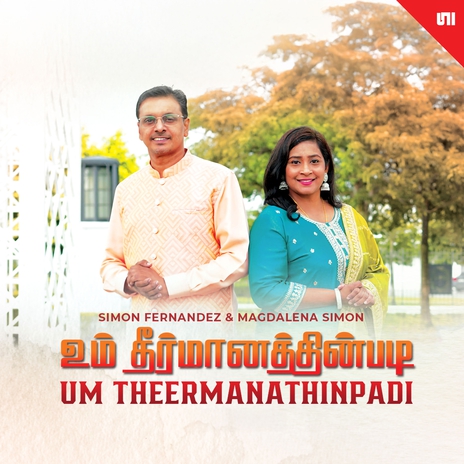 Um Theermanathinpadi - Performance Track ft. M-Sree cover art