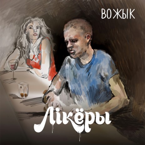 Таццяна ft. Znarock cover art