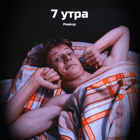 Тоже творит ft. DEANIS cover art