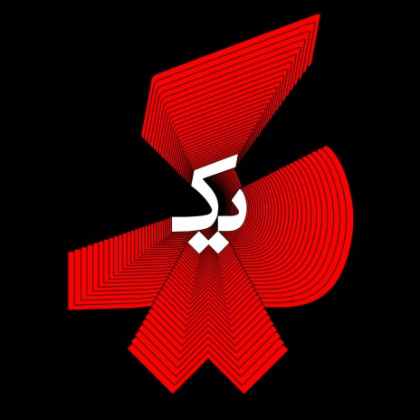 Aramesh cover art