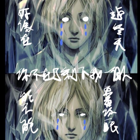 你不在了 ft. OSAKAAKIRA cover art
