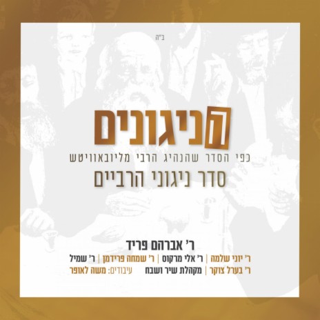 ארבע בבות (אברהם פריד)