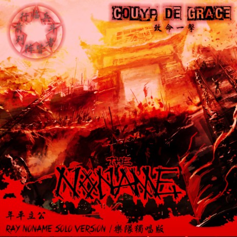 Coup De Grace (Ray Noname Solo Version) ft. Ray Noname cover art