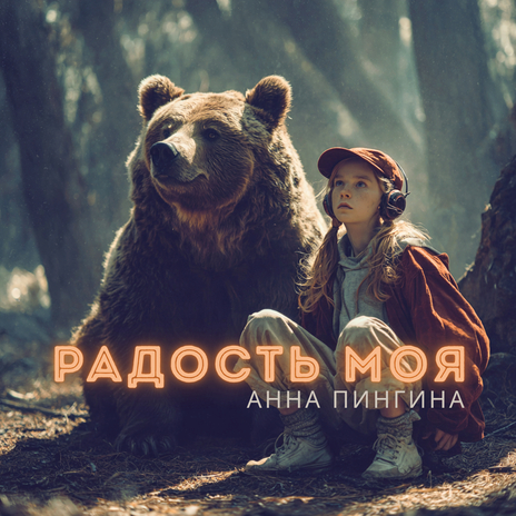 Песня cover art