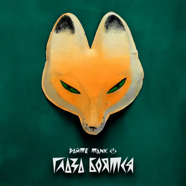 Иммунитет cover art