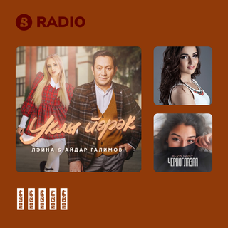 Лэйна Radio