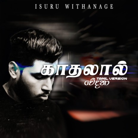 Kadhalaal cover art