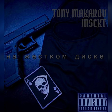 На жестком диске ft. ɪnsekt cover art
