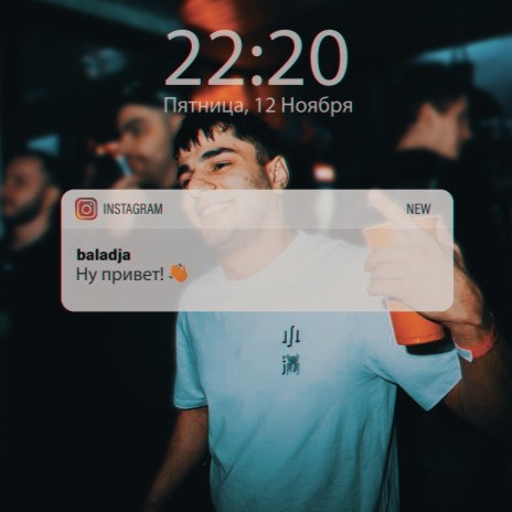 Ну привет! cover art