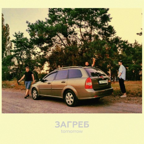 Tomorrow cover art