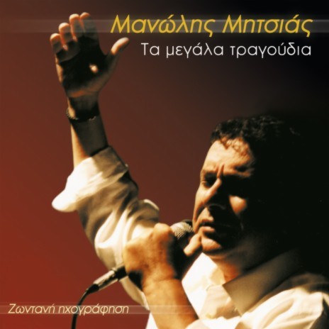 M' Ena Parapono (Live)
