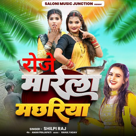 ROJE MARELA MACHHARIYA cover art