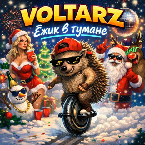 Ёжики в тумане cover art