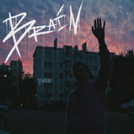 В такт cover art