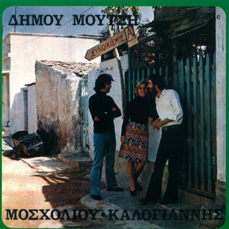 Aspra, Kokkina, Kitrina, Ble