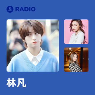 林凡 Radio