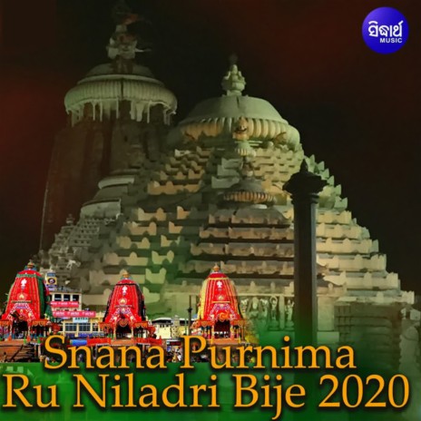 Thakure Aei Ali Sri Chhamure