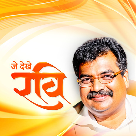 Je dekhe Ravi cover art