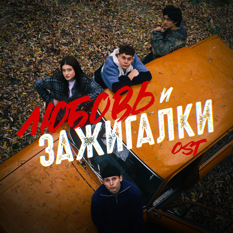 Ничего хорошего ft. Solway