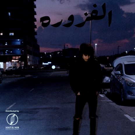 El Fazoora cover art