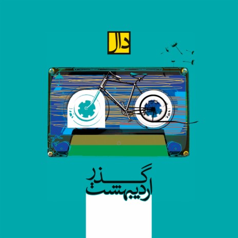 Aan cover art