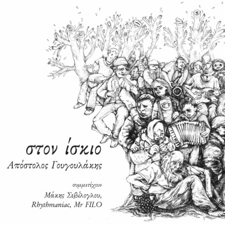 Κόπο Δε Θέλει / No Effort ft. Rhythmaniac cover art