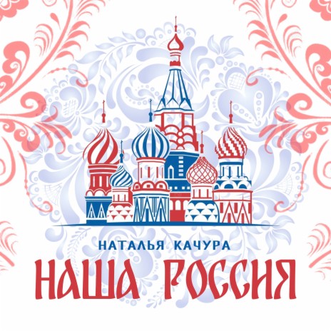 Наша Россия cover art
