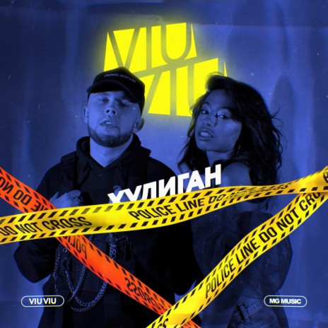 Хулиган cover art