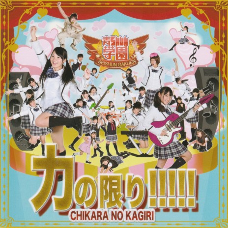 夢のカケラ cover art