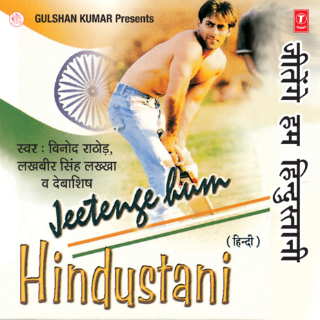 Jitenge Hum Hindustani ft. Lakhbir Singh Lakkha & Shankar-Ehsaan-Loy cover art