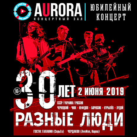 Водка Live Aurora Concert Hall, СПб, 02.06.2019