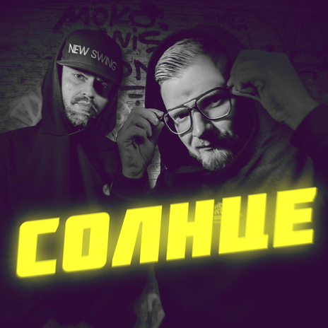Солнце ft. Johnsun cover art