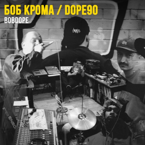 Спутник ft. DOPE90