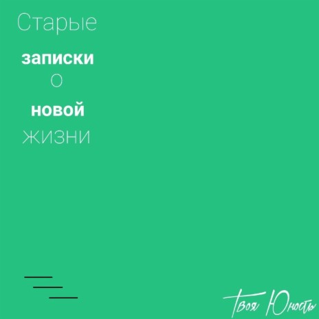 Папа cover art