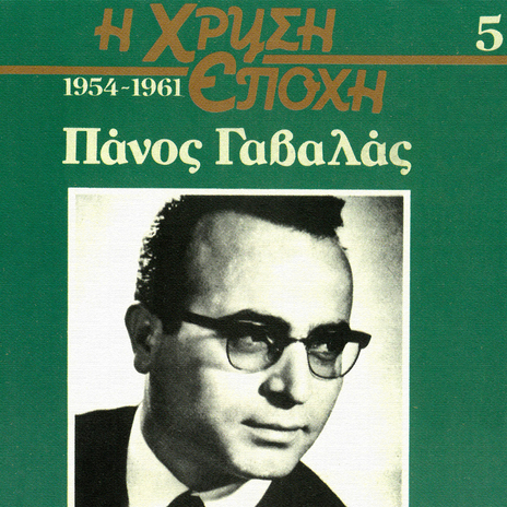 Apisti Xemialismeni cover art