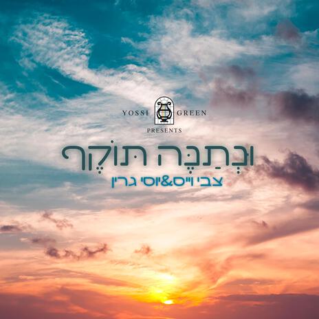 UNESANEH TOIKEF ft. Tzvi Weiss cover art