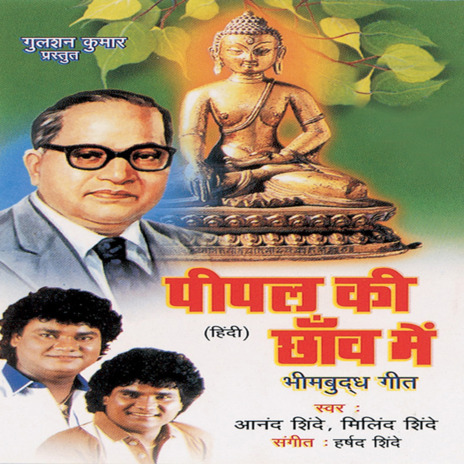 Bhim Ke Bal Pe Jitnewale ft. Milind Shinde & Harshad Shinde cover art