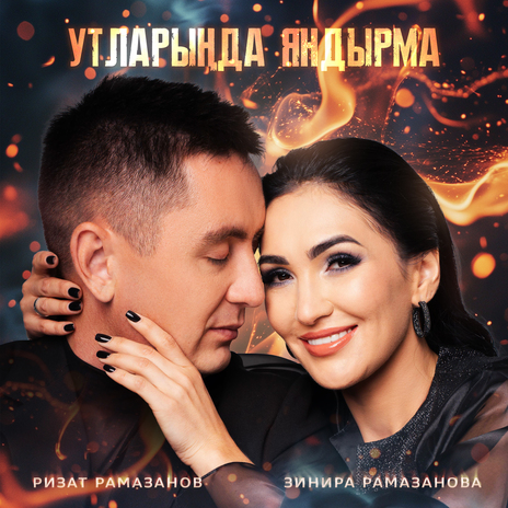 Утларында яндырма ft. Зинира Рамазанова cover art
