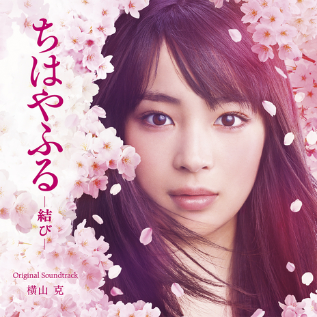 Zenkoku Taikai Kesshousen (From Chihayafuru -Musubi- Original Soundtrack) cover art