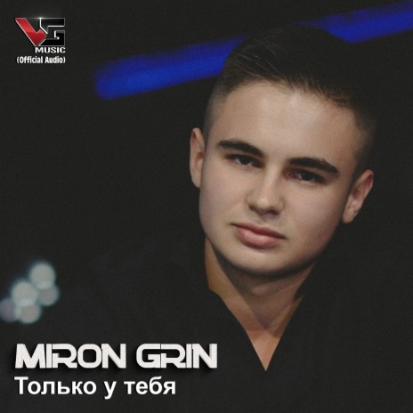 Только у тебя cover art