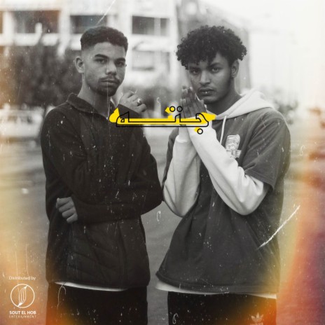 Gitta ft. Nader Elpower cover art