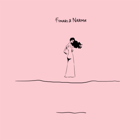 На соседнем берегу ft. NARMИ cover art