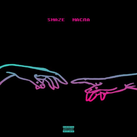 Масла cover art