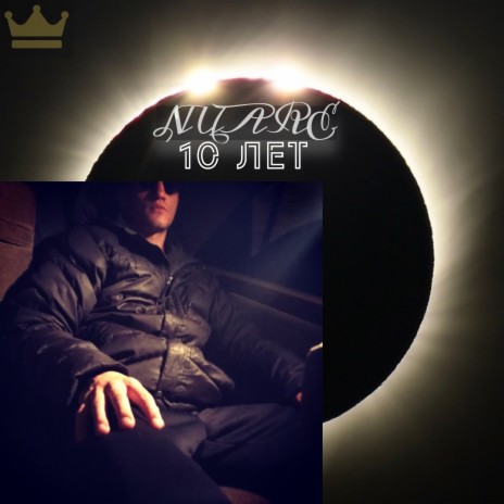 Ноша cover art